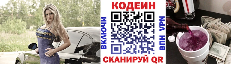 Кодеиновый сироп Lean Purple Drank  Купить  Выборг 